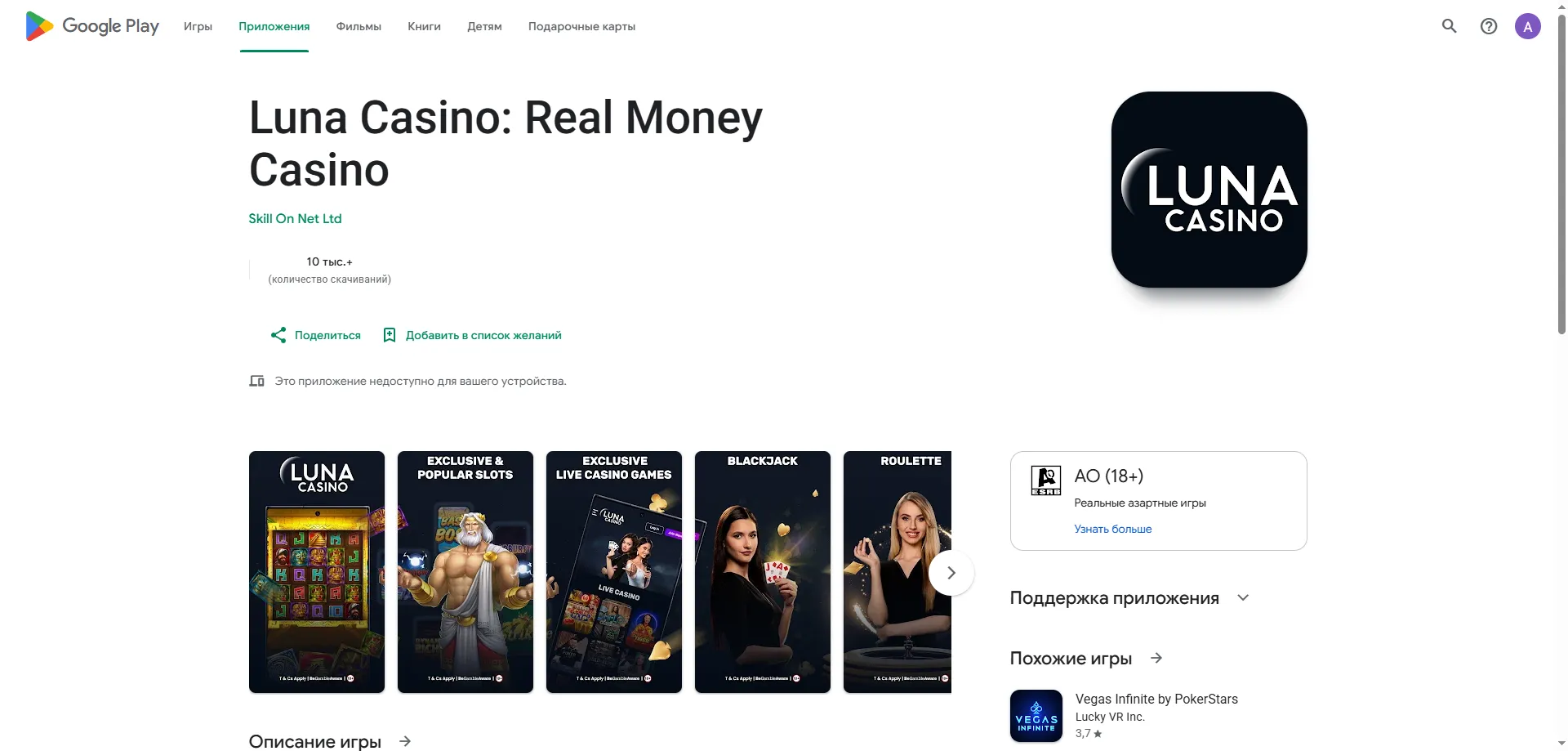 App móvil de Luna Casino para Android e iOS – casino en el bolsillo